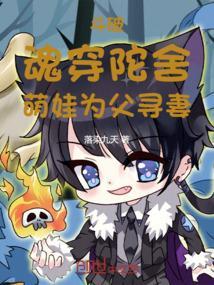 穿越斗破魂族的