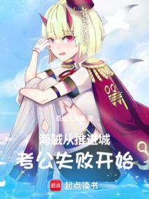 海贼之从推进城开始