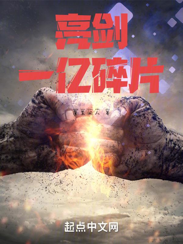 一口气看完亮剑