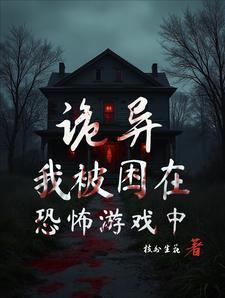 被禁恐怖游戏