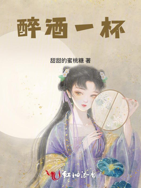 醉酒一杯 辛弃疾