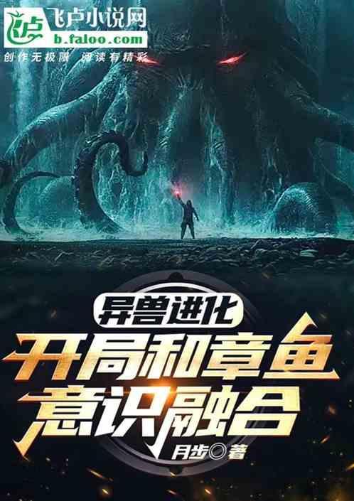 异兽流进化都市