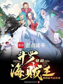 海贼王之斗罗系统