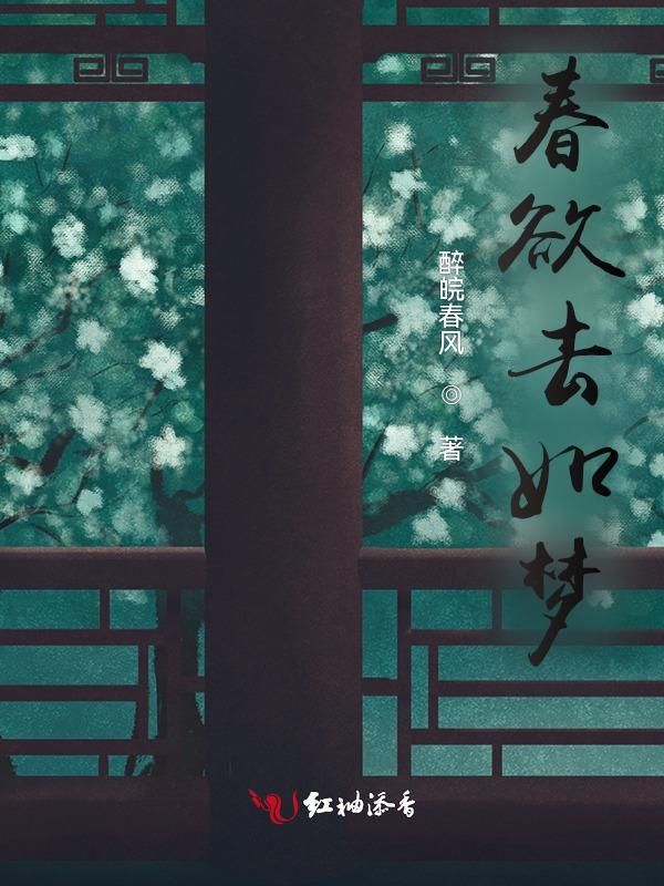 如梦一庭空絮什么意思