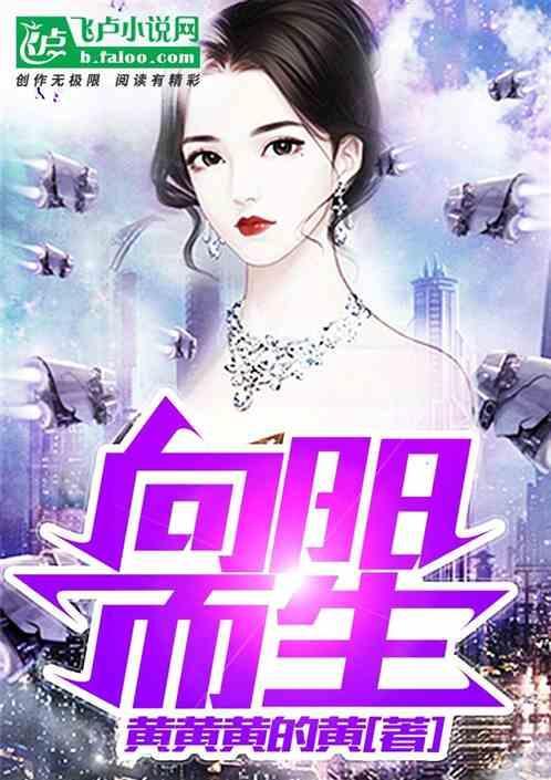 向阳而生手抄报内容