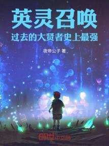 英灵召唤师怎么玩