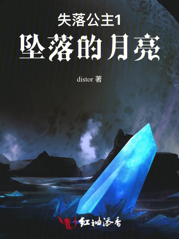 坠落公主露西娅