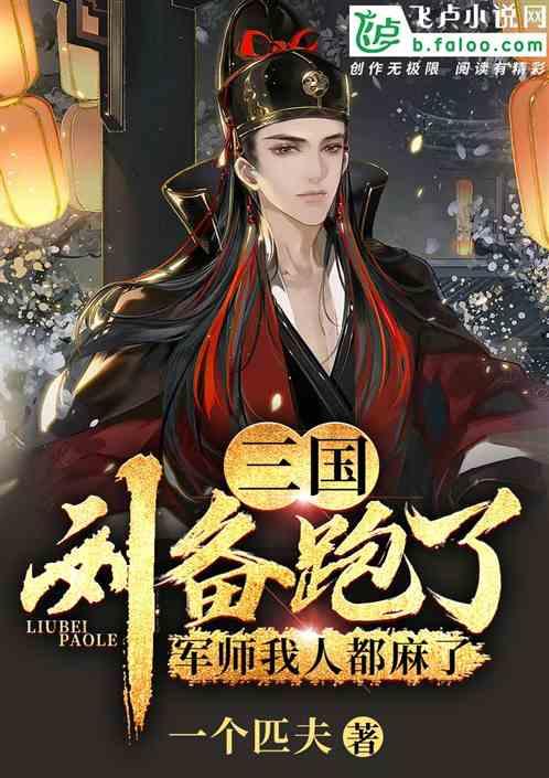 刘备手下军师