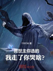 救世主喊救命