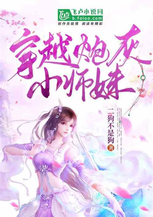 穿越炮灰小师妹后我把满们揍哭