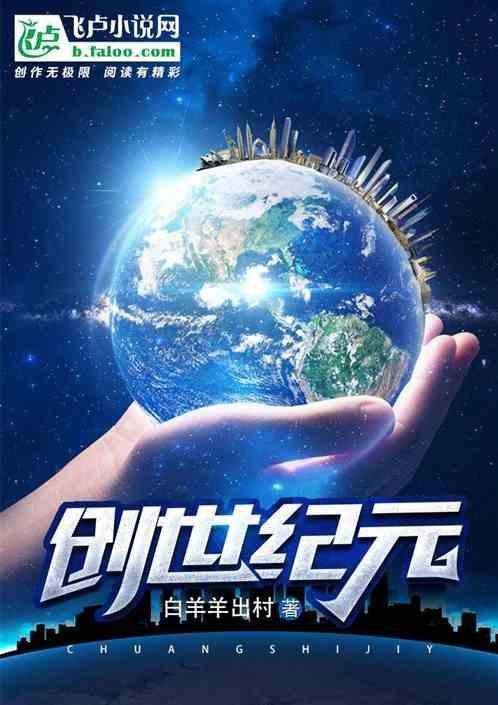 创世纪元攻略