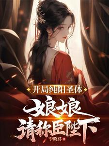 请称臣陛下小最新