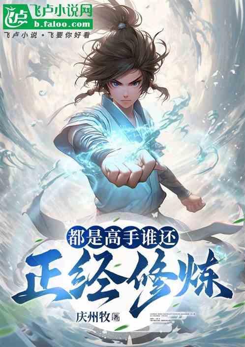 高手都是女人?