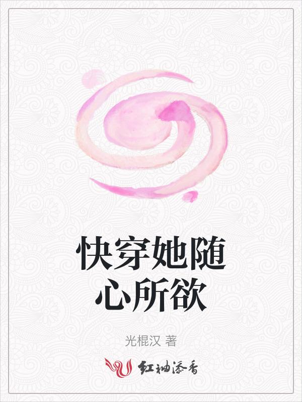 快穿之随心所欲诚和