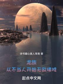 从龙族开始变强