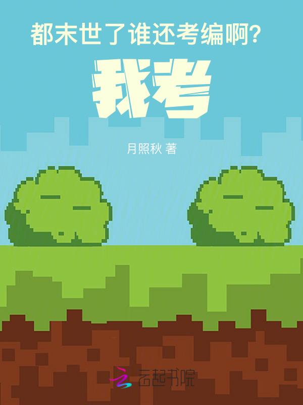 都市末世文