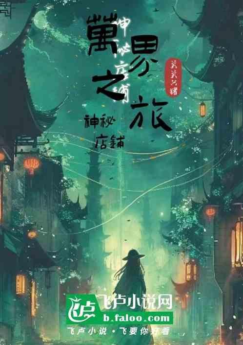 神秘商店漫画全集免费下拉6
