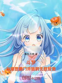 从绝世唐门开始的