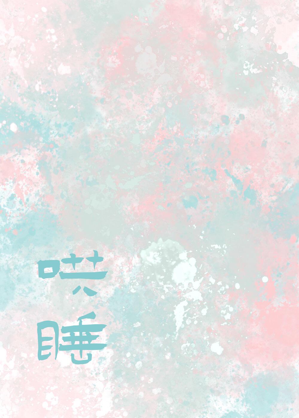 哄我入睡什么意思