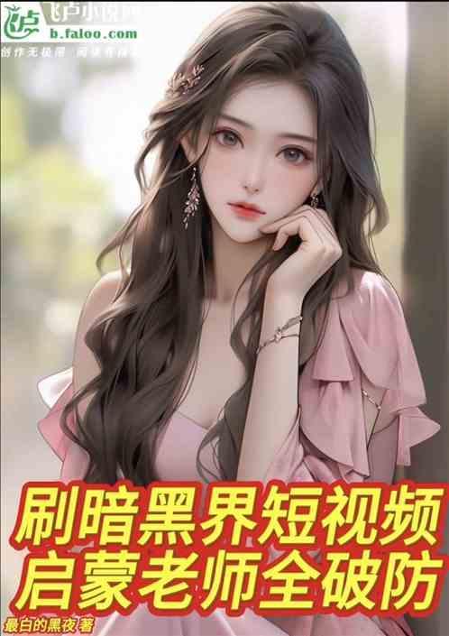 暗黑界新人2021