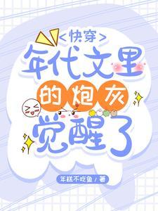 在年代文里当炮灰穿书