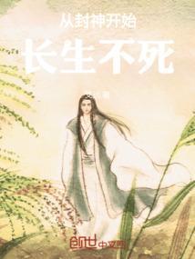 从封神开始123