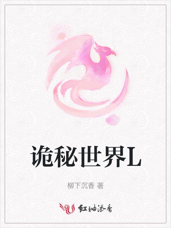 诡秘世界里修仙