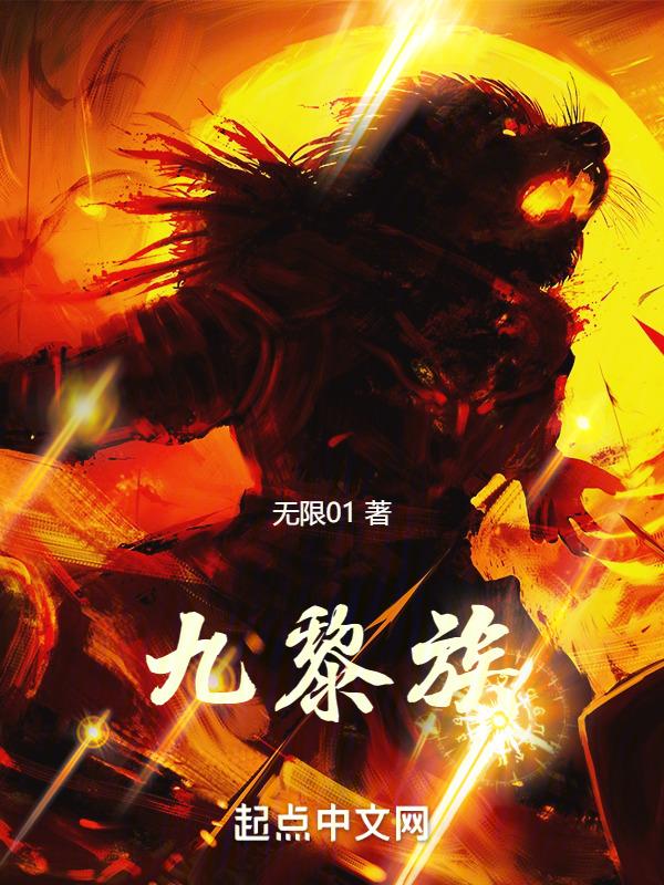 九黎族位于中国哪里