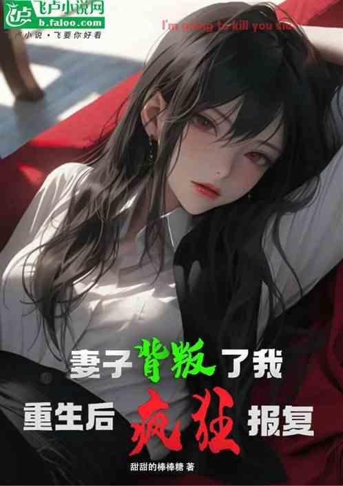 老婆背叛了我