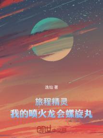 喷火龙 精灵 进化