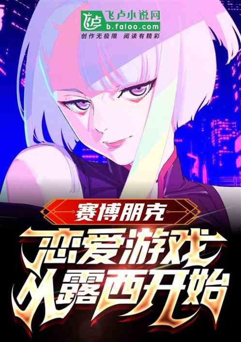 alice 赛博朋克