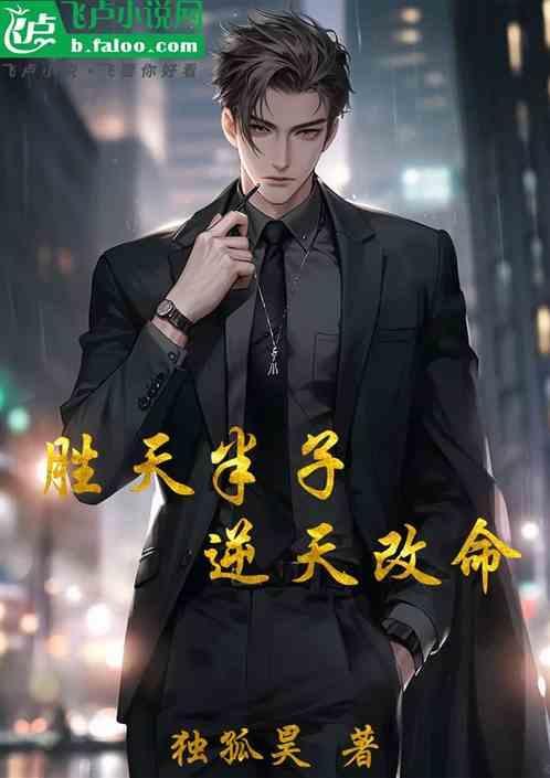 胜天半子逆天改命壁纸