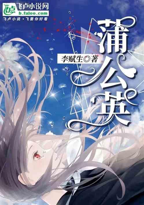 蒲公英根泡水喝的功效和作用