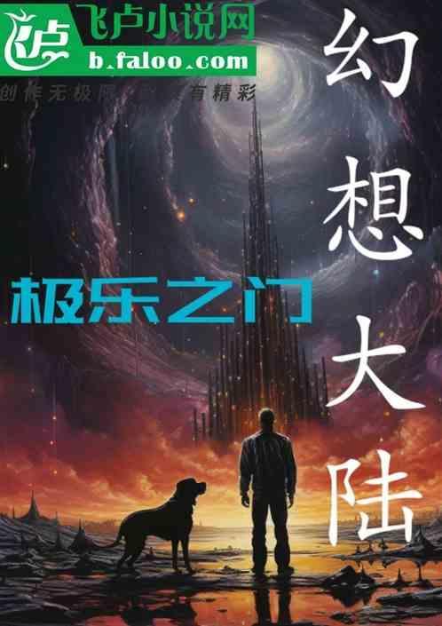 幻想大陆前期攻略