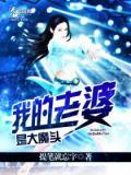 我的老婆是大魔王漫画 免费阅读