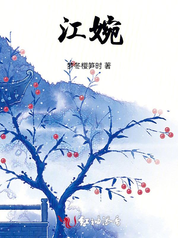 江婉婷个人资料