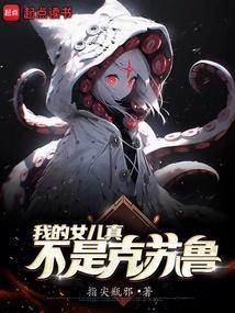 我的女儿不可能是魔王起点
