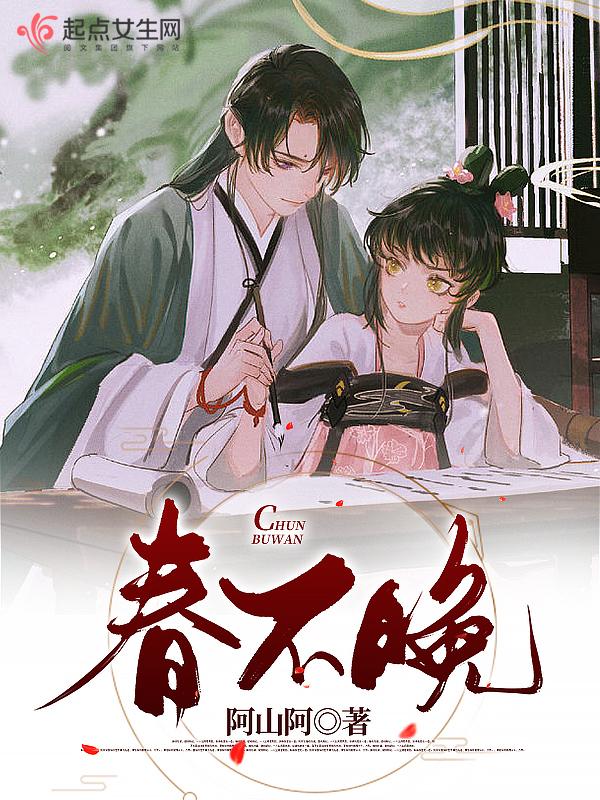 春不晚李常超歌词