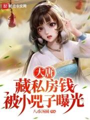 被小兕子曝光 第3章