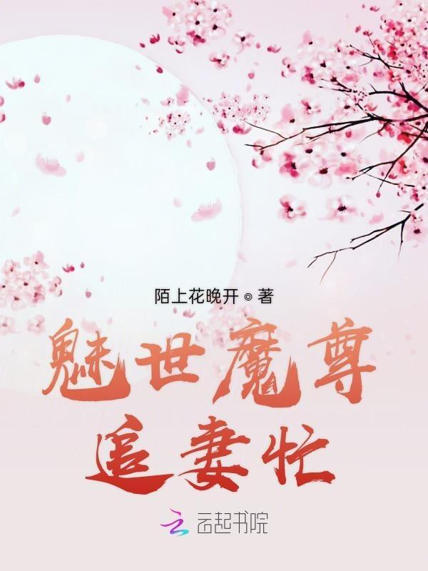 魅世魔凰
