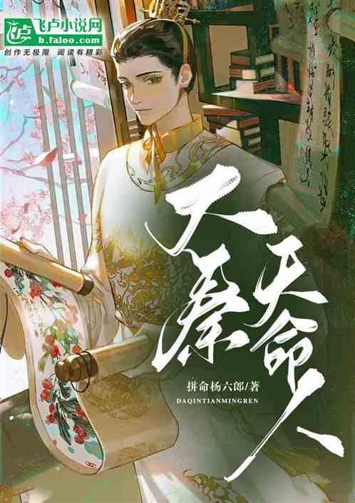 大秦天机