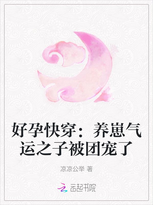 快穿之好孕女配