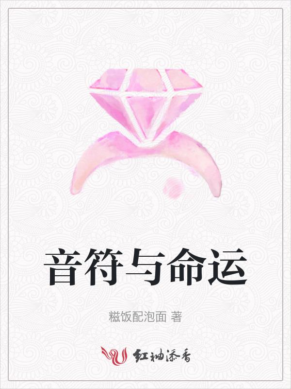 音符和音乐