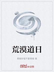 荒漠区段