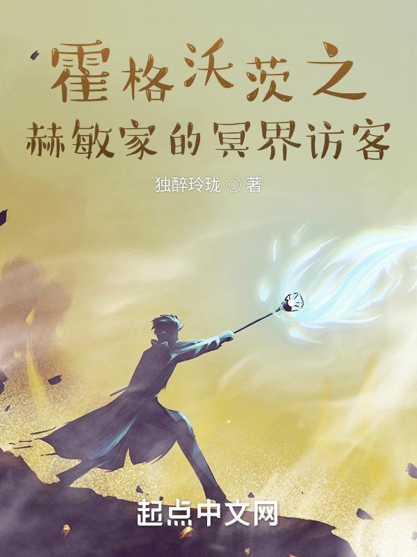 霍格沃茨之秘密
