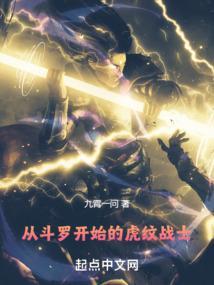 从斗罗开始的数码兽起点中文网