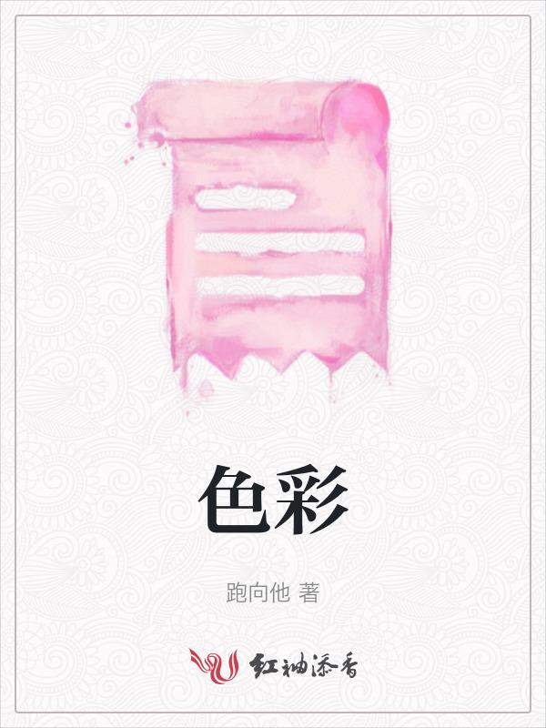 色彩斑斓的近义词