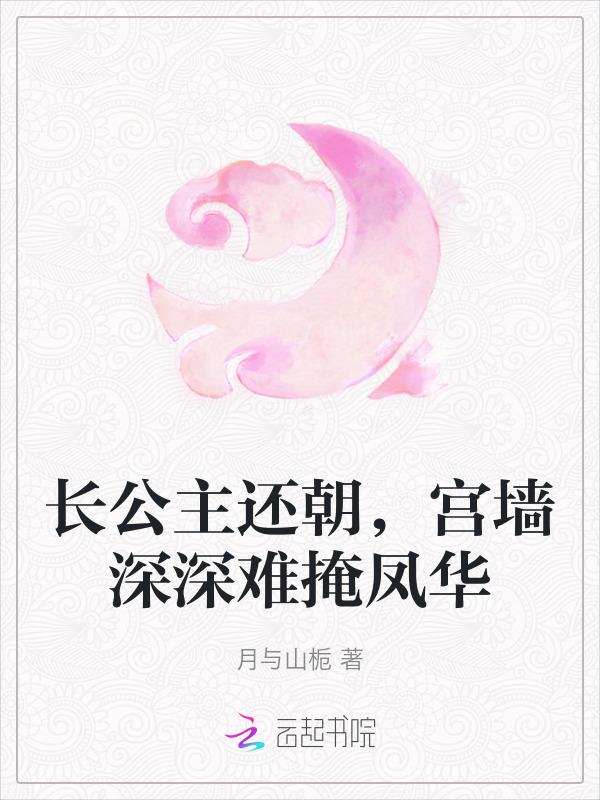 长公主府