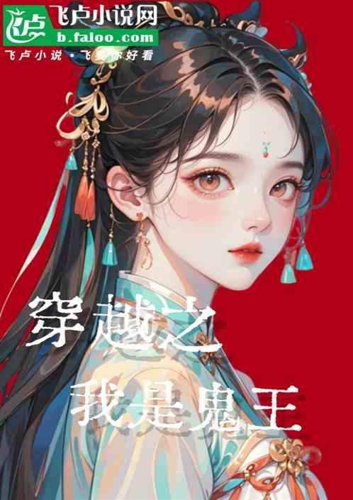 穿越之我是鬼龙