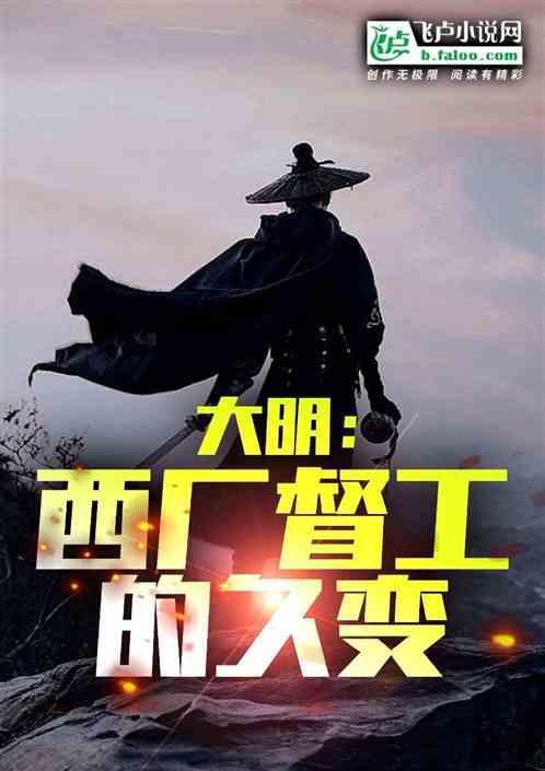 大明西厂督主雨化田
